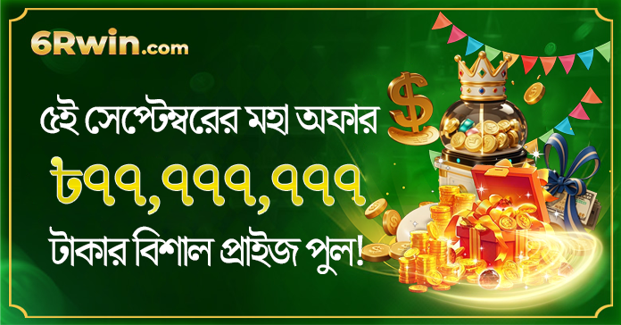 promotion_1 6rwin